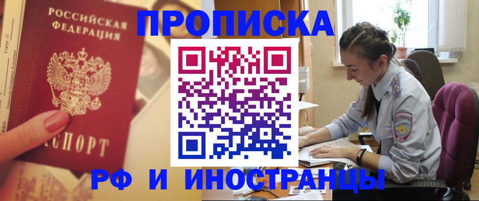 купить прописку в Туймазы